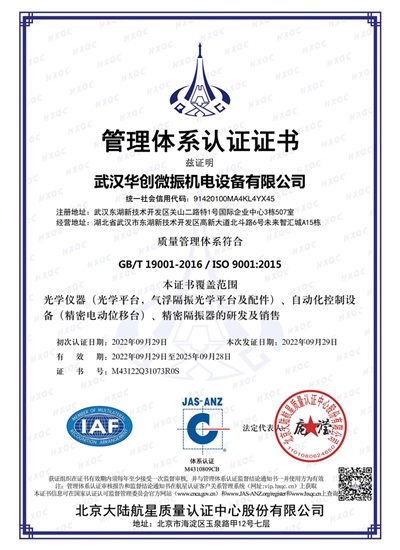 ISO9001质量体系证书